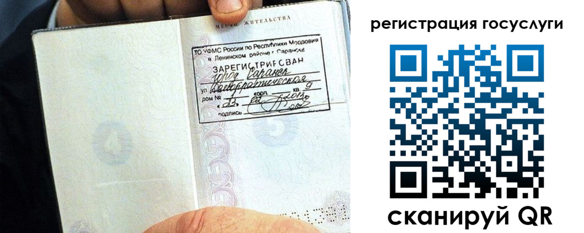 прописка в Саратовской области