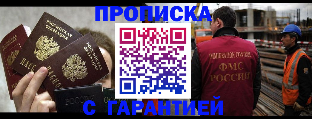 временная регистрация недорого в Саратовской области