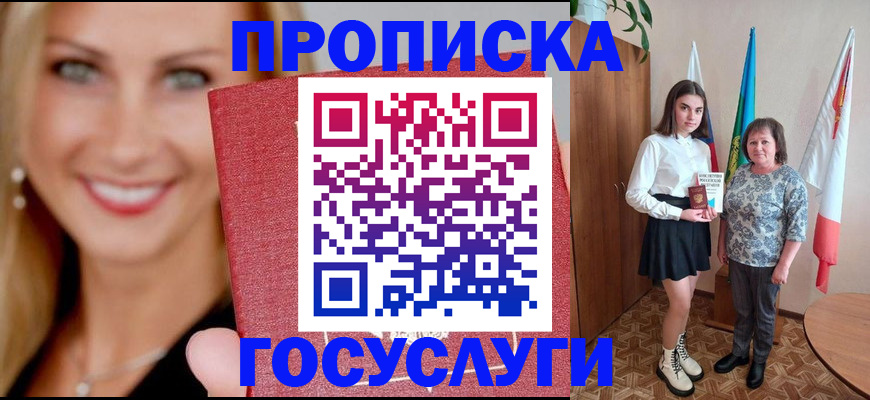 прописка 2025 в Саратовской области