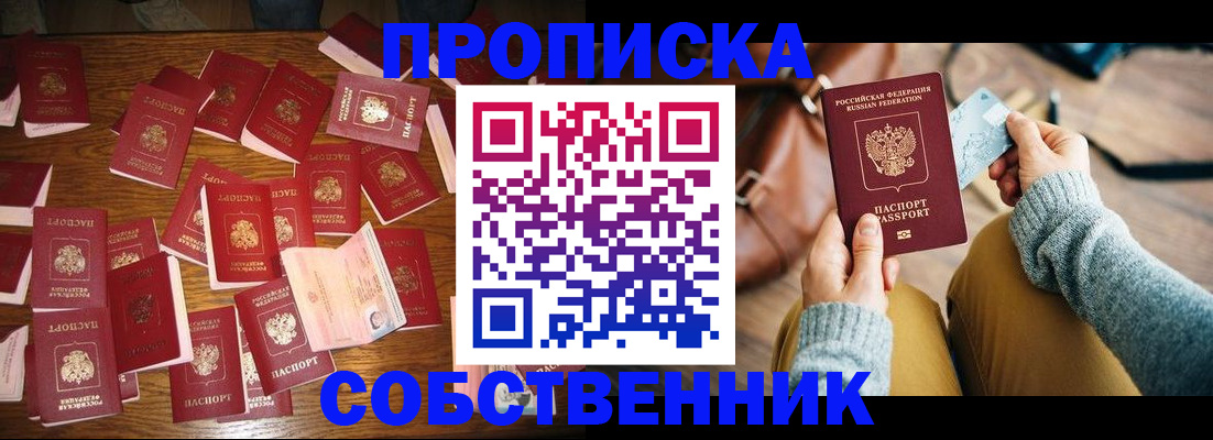временная регистрация купить в Саратовской области