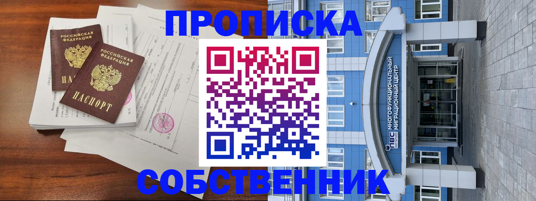 временная регистрация собственник в Саратовской области