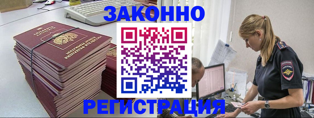 прописка в Саратовской области